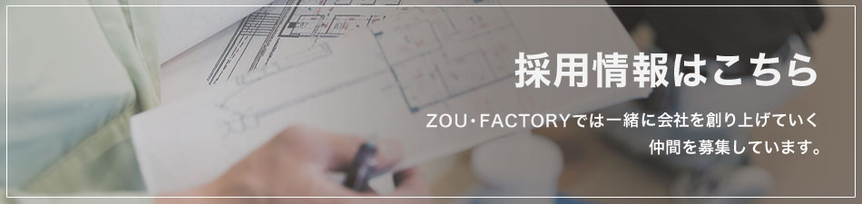 採用情報はこちら